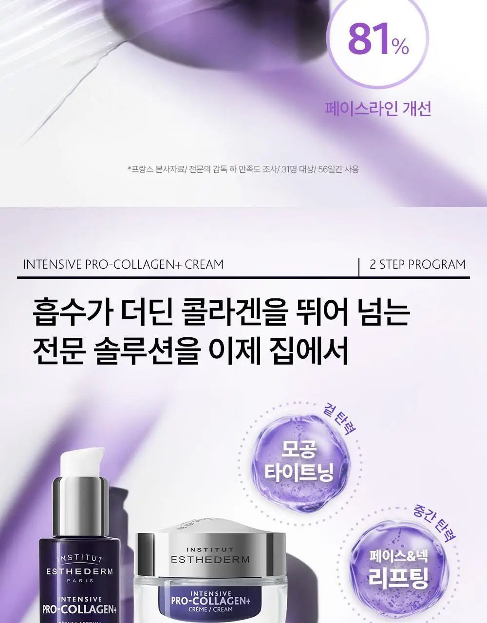 [패키지 리뉴얼]에스테덤 인텐시브 프로 콜라겐+ 크림 50ml 상세페이지 21